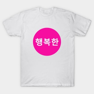 Happy In Korean - Pink Round T-Shirt